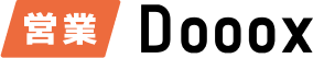 営業Dooox